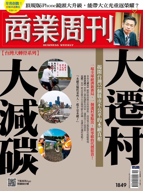 商業周刊_第1849期_20230420