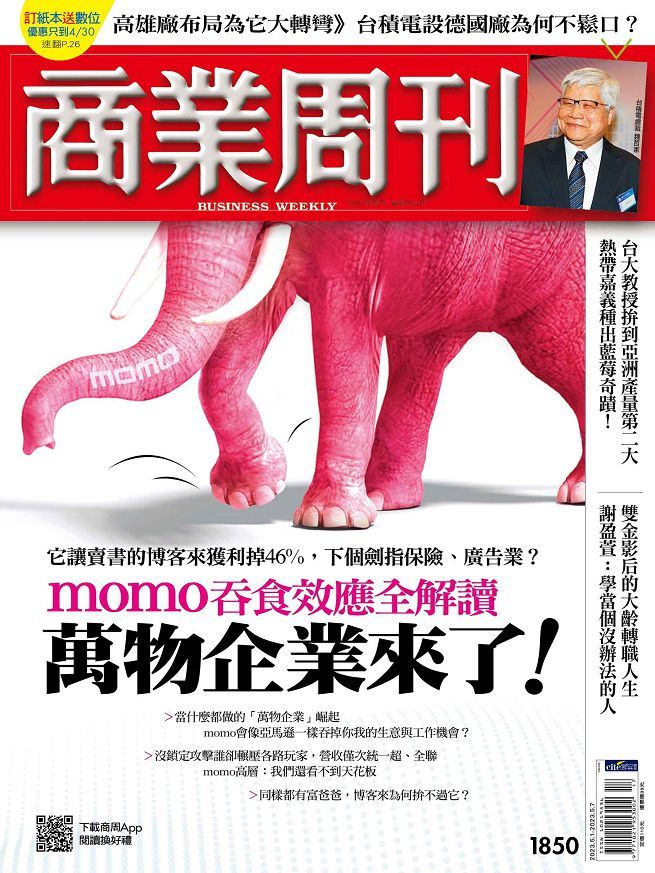  商業周刊_第1850期_20230427