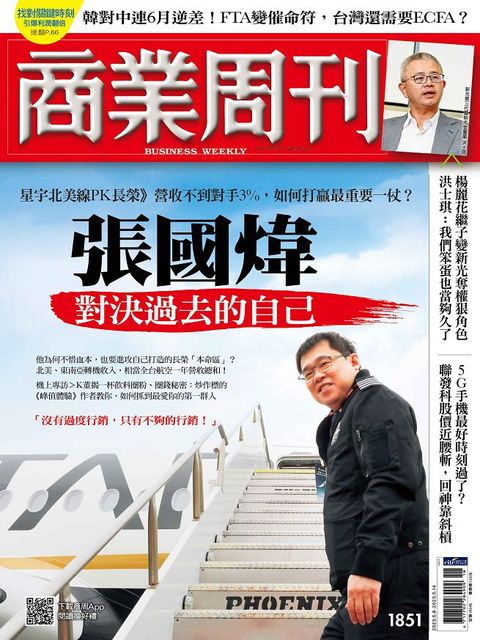 商業周刊_第1851期_20230504