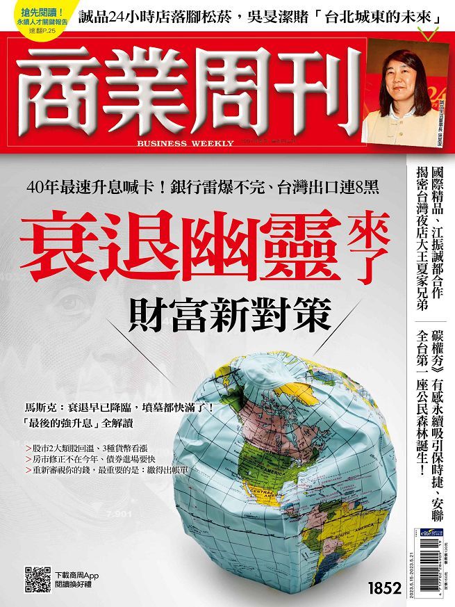  商業周刊_第1852期_20230511