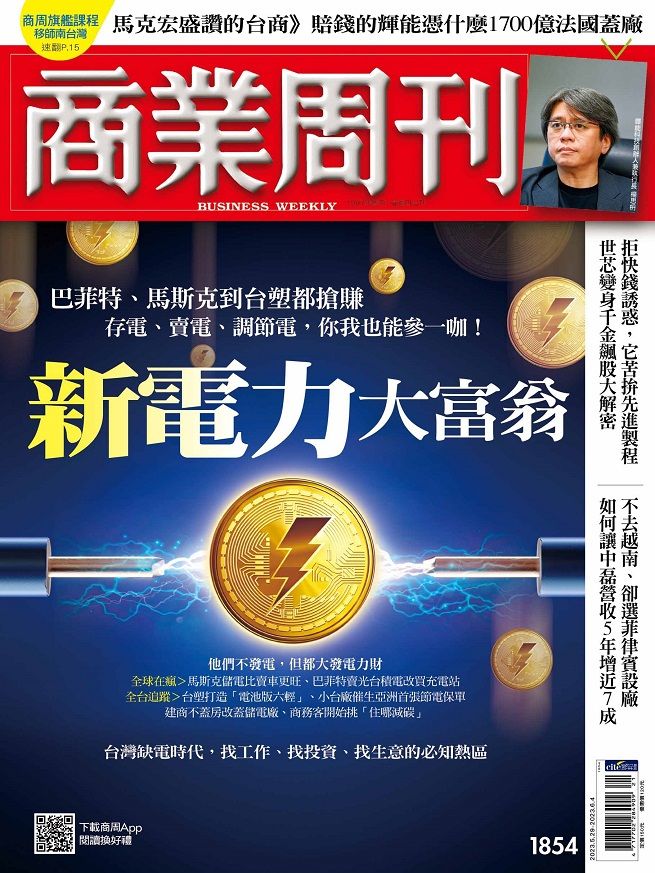  商業周刊_第1854期_20230524