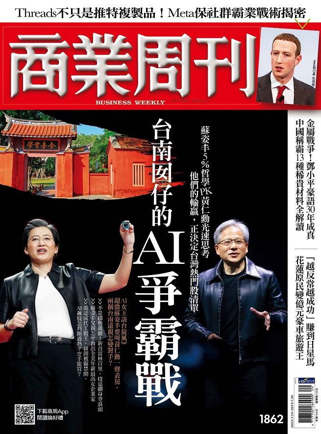  商業周刊_第1862期_20230720