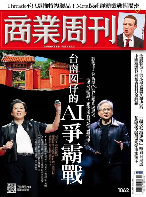 商業周刊_第1862期_20230720