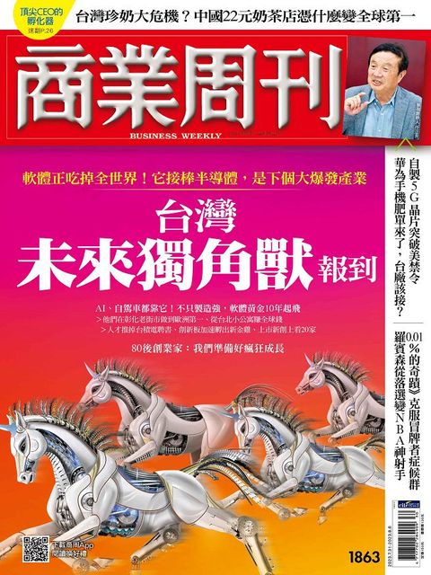 商業周刊_第1863期_20230727