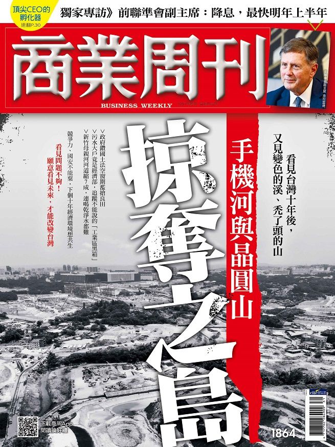  商業周刊_第1864期_20230803