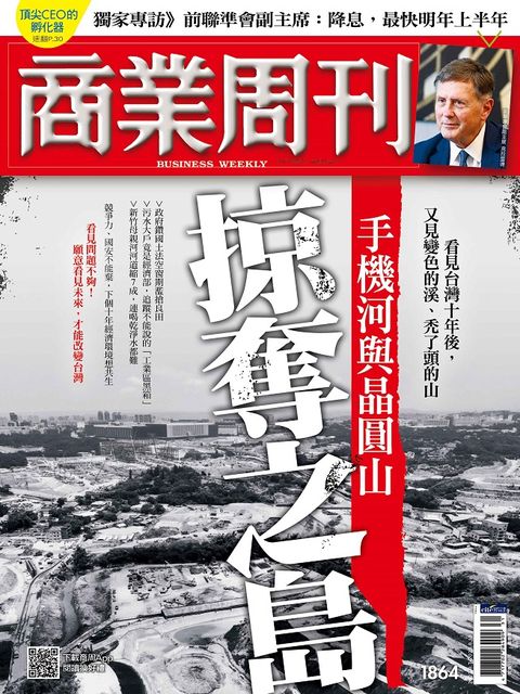 商業周刊_第1864期_20230803