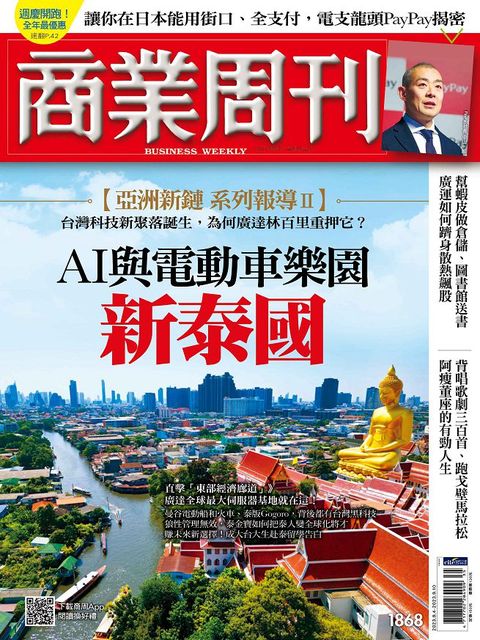 商業周刊_第1868期_20230831