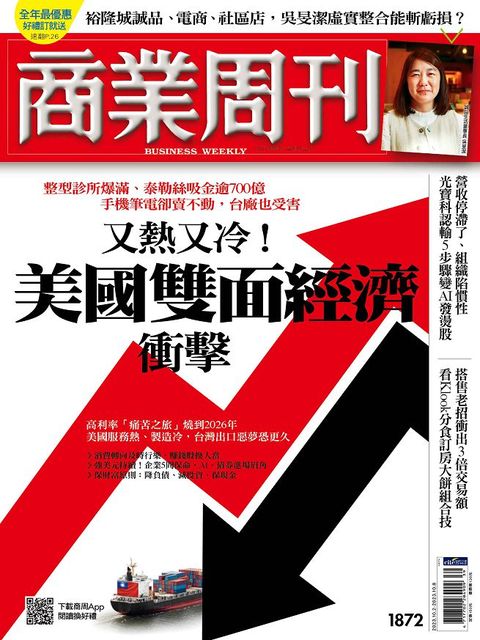 商業周刊_第1872期_20230928