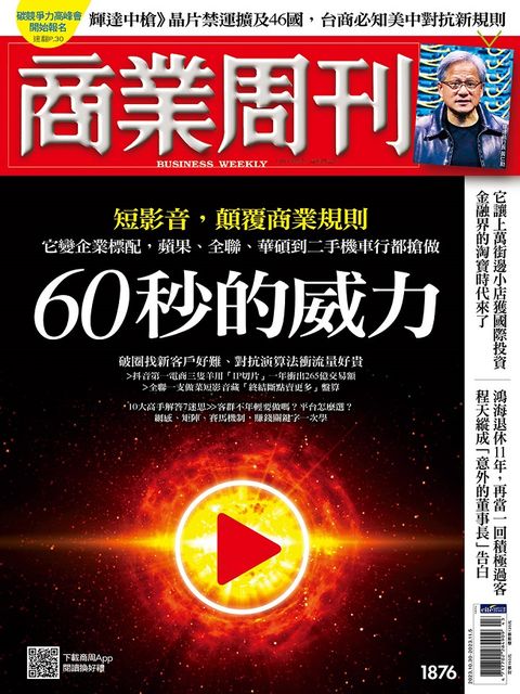 商業周刊_第1876期_20231026