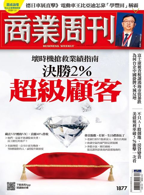 商業周刊_第1877期_20231102