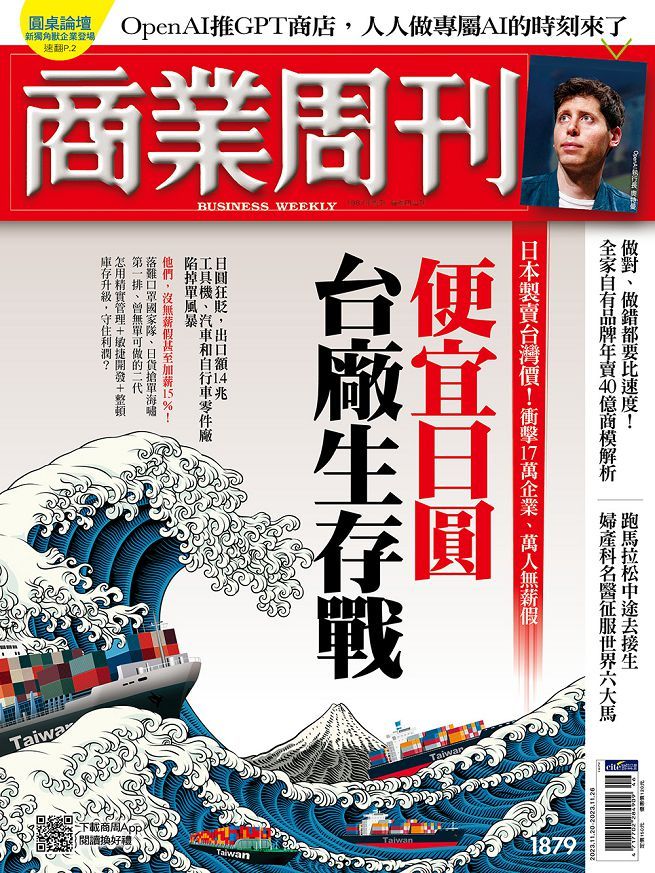  商業周刊_第1879期_20231116