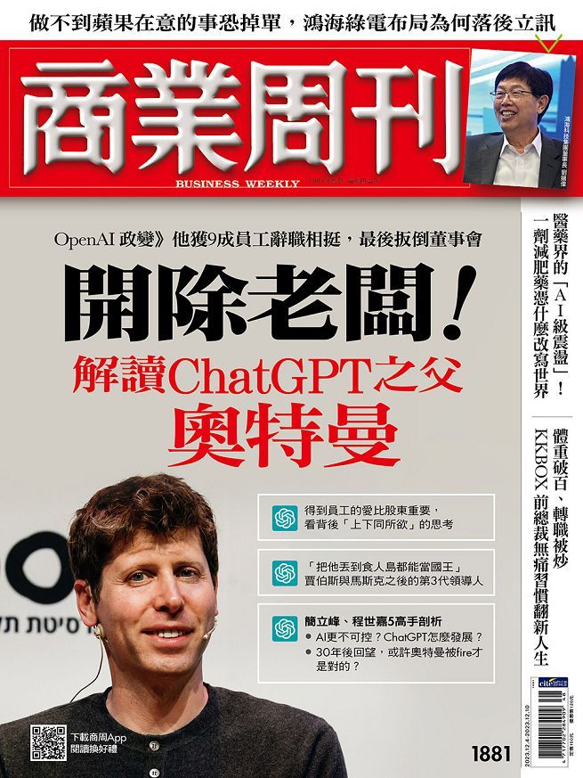  商業周刊_第1881期_20231130