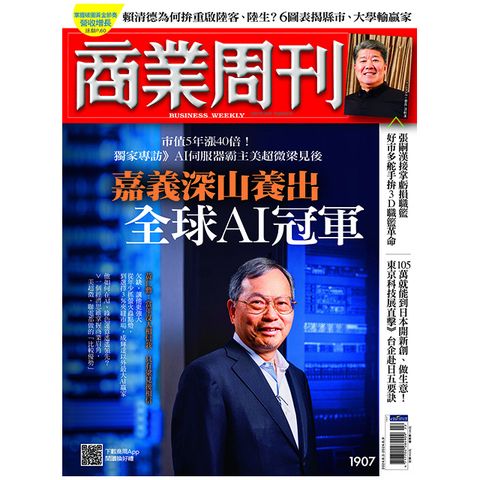 商業周刊_第1907期_20240530