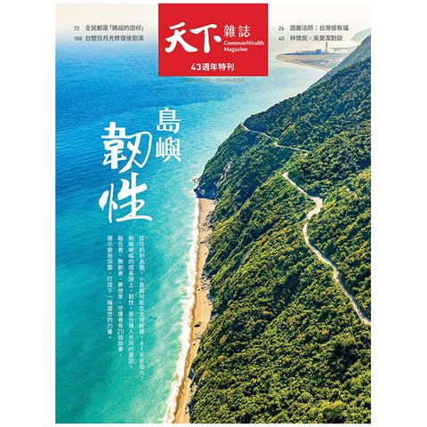 天下雜誌_第800期_20240612