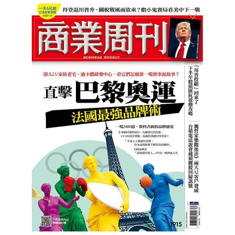 商業周刊_第1915期_20240725