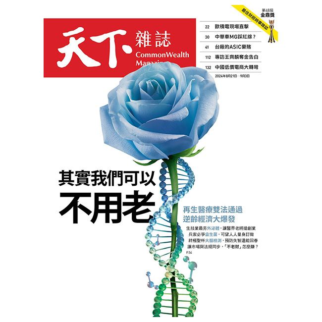  天下雜誌_第805期_20240821