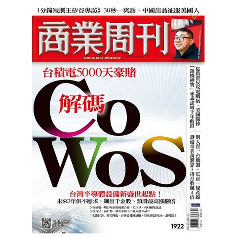 商業周刊_第1922期_20240912