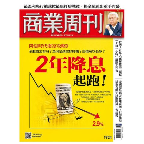 商業周刊_第1924期_20240926