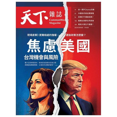 天下雜誌_第810期_20241030