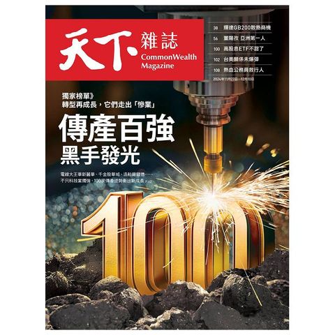 天下雜誌_第812期_20241127