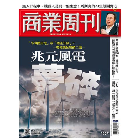 商業周刊_第1927期_20241017