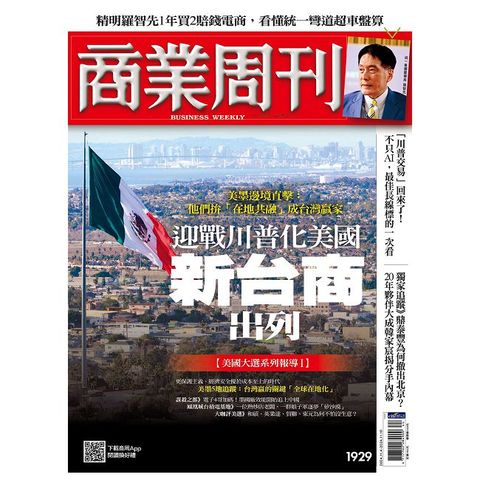 商業周刊_第1929期_20241031