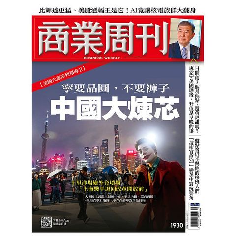 商業周刊_第1930期_20241107