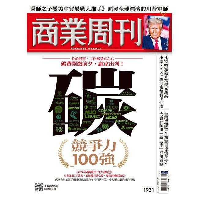  商業周刊_第1931期_20241114