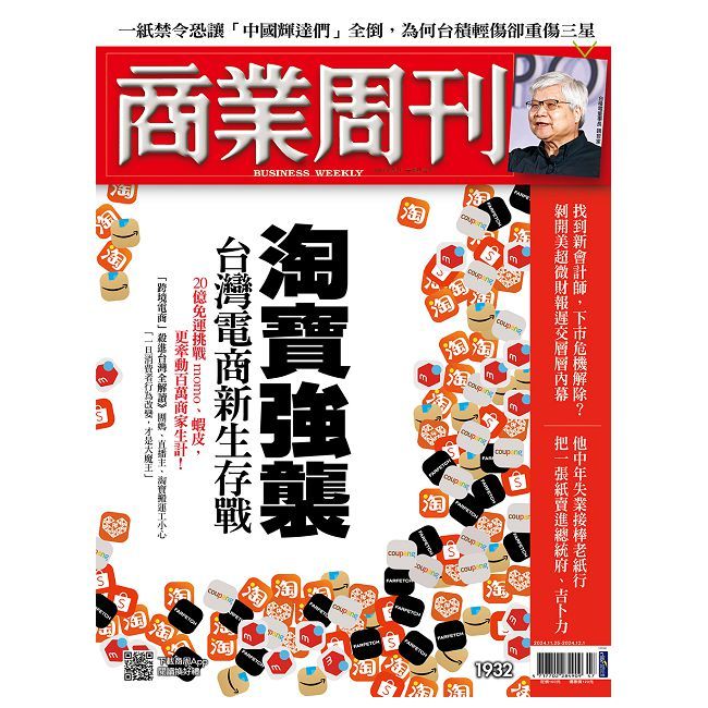  商業周刊_第1932期_20241121