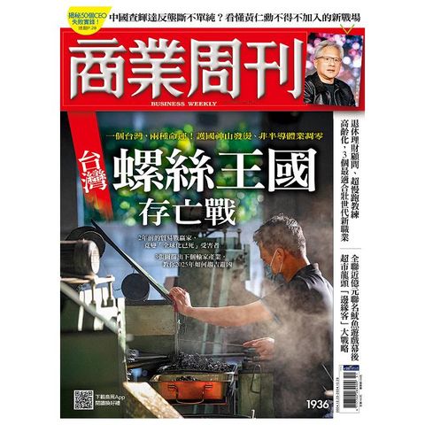 商業周刊__第1936期_20241219