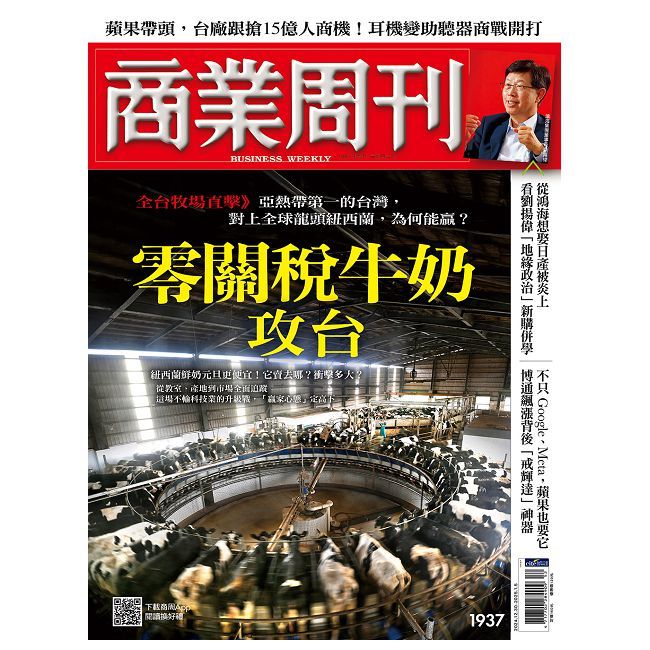  商業周刊_第1937期_20241226