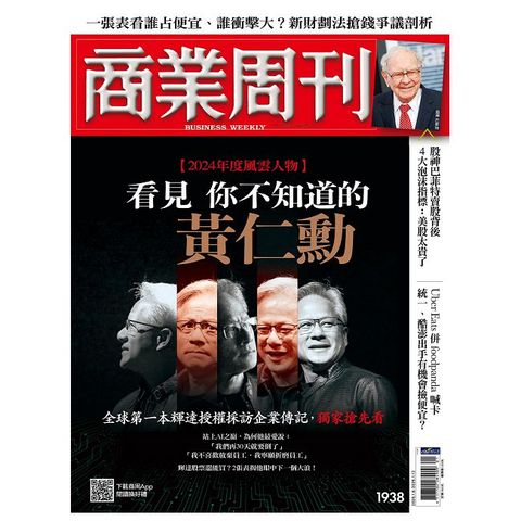 商業周刊_第1938期_20250102