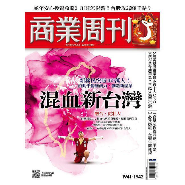 商業周刊_第1941+1942期_20250123