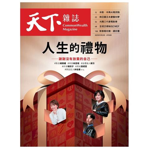 天下雜誌_第816期_20250122