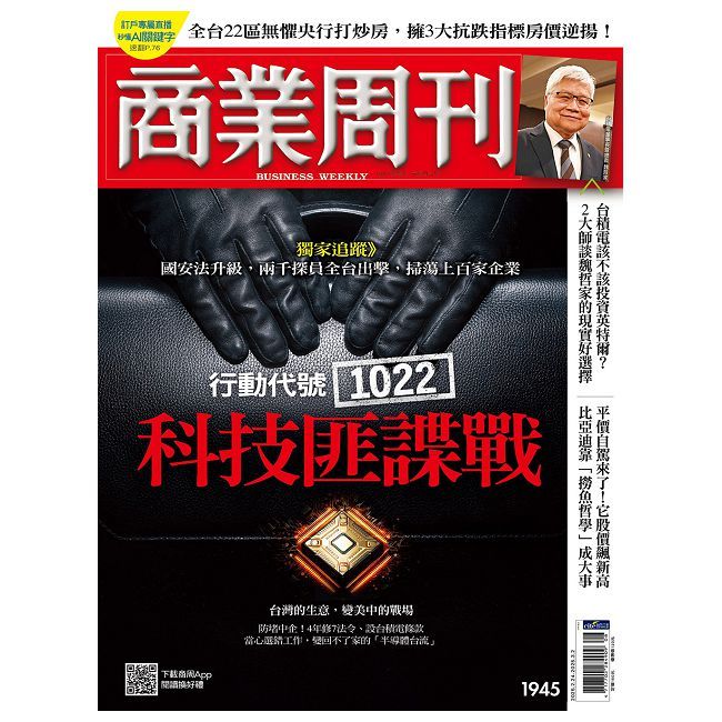  商業周刊_第1945期_20250220
