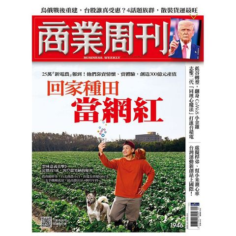 商業周刊_第1946期_20250227
