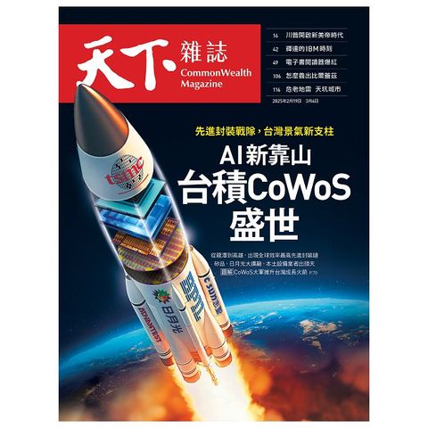 天下雜誌_第817期_20250219