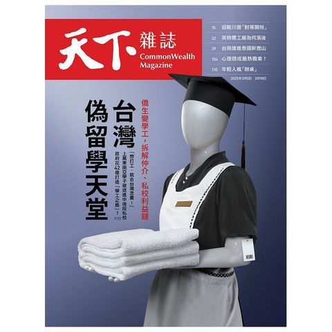 天下雜誌_第818期_20250305