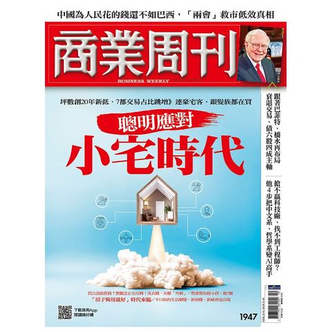 商業周刊_第1947期_20250306