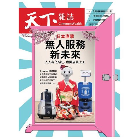 天下雜誌_第822期_20250430