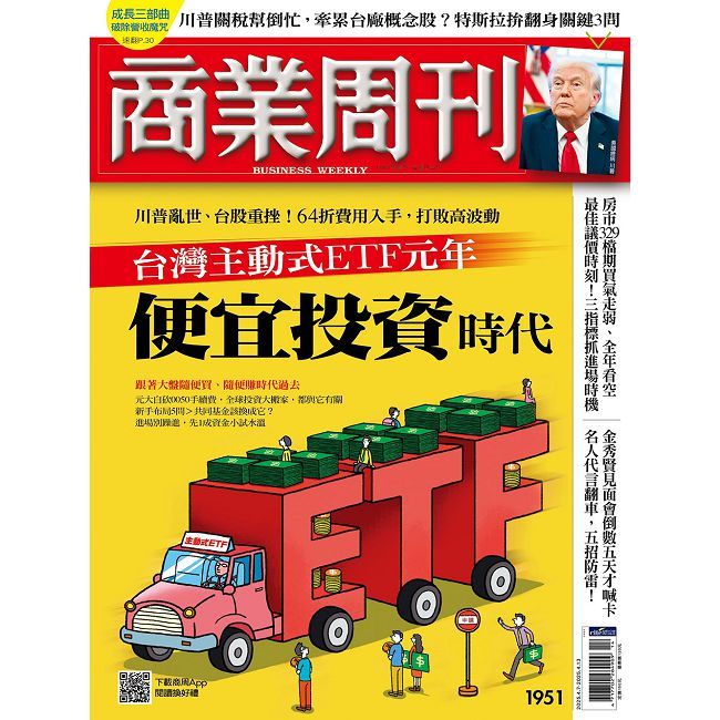  商業周刊_第1951期_20250403