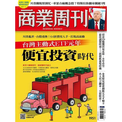 商業周刊_第1951期_20250403