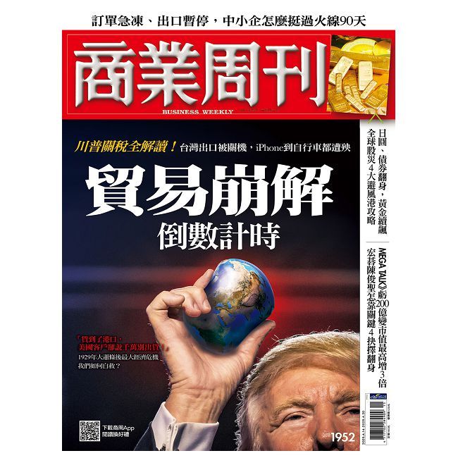  商業周刊_第1952期_20250410