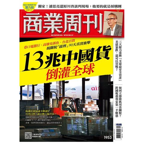 商業周刊_第1953期_20250417