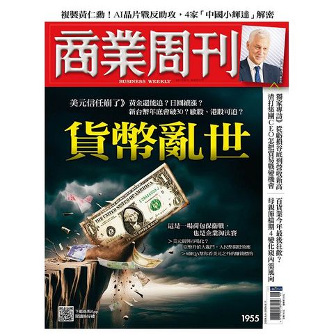 商業周刊_第1955期_20250501