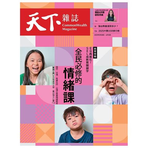 天下雜誌_第824期_20250528
