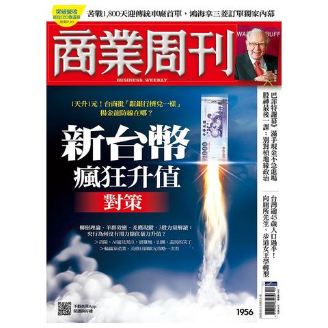 商業周刊_第1956期_20250508