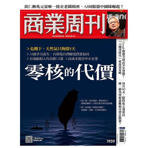 商業周刊_第1959期_20250529