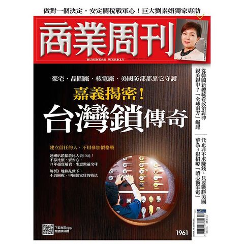 商業周刊_第1961期_20250612