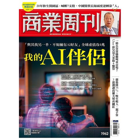 商業周刊_第1962期_20250619